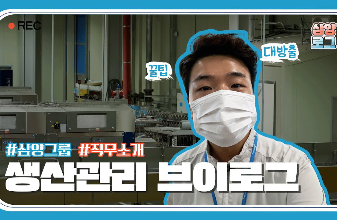 검색ㅣ삼양그룹